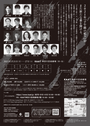 子午線の祀り」｜KAAT 神奈川芸術劇場